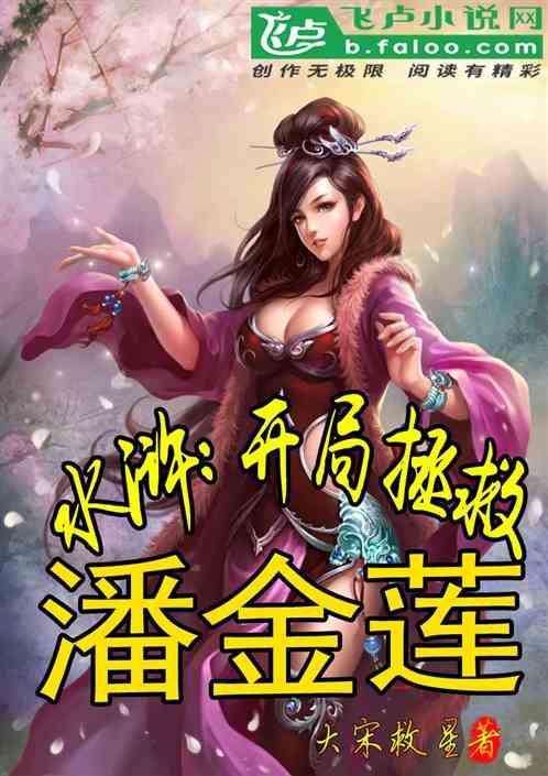 桃花侠守卫战